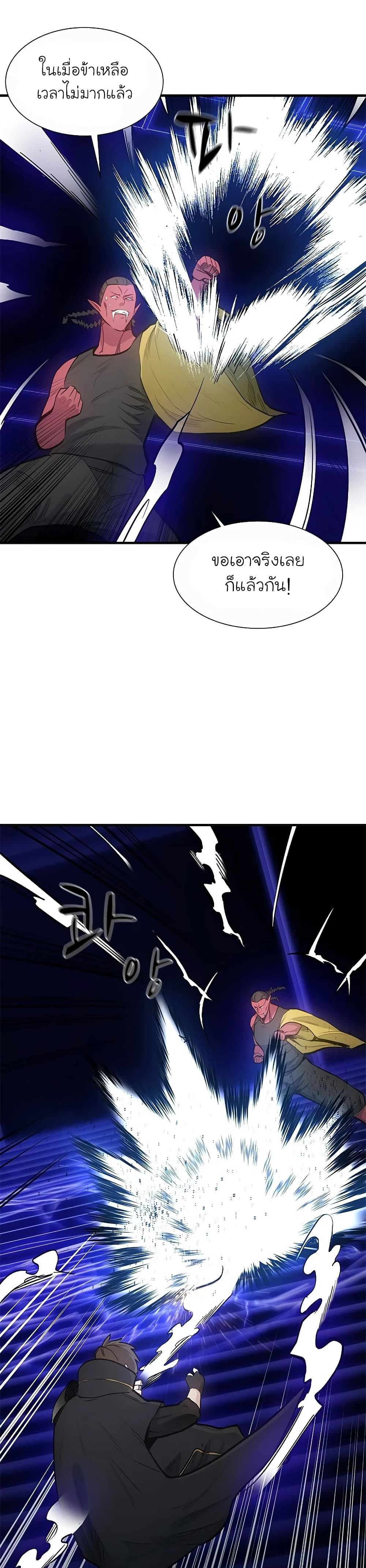 The Tutorial is Too Hard ตอนที่ 74 25