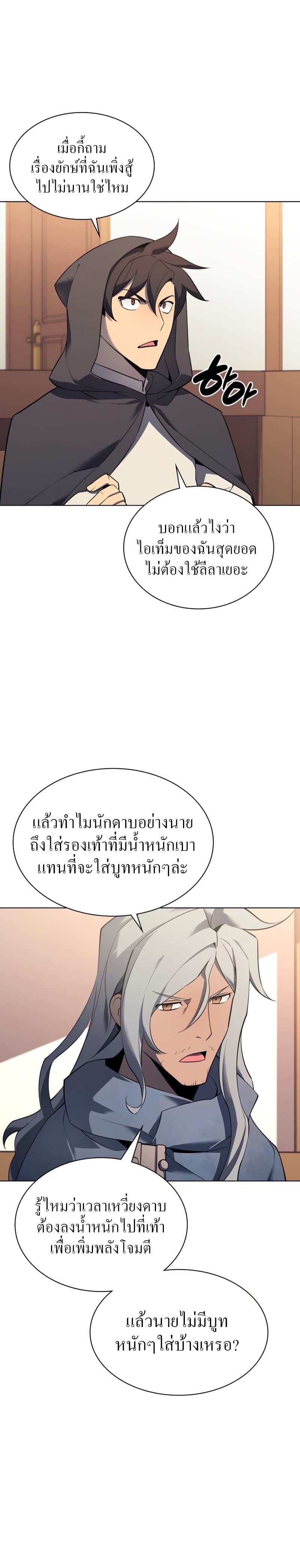 Overgeared (Remake) ตอนที่ 110 14