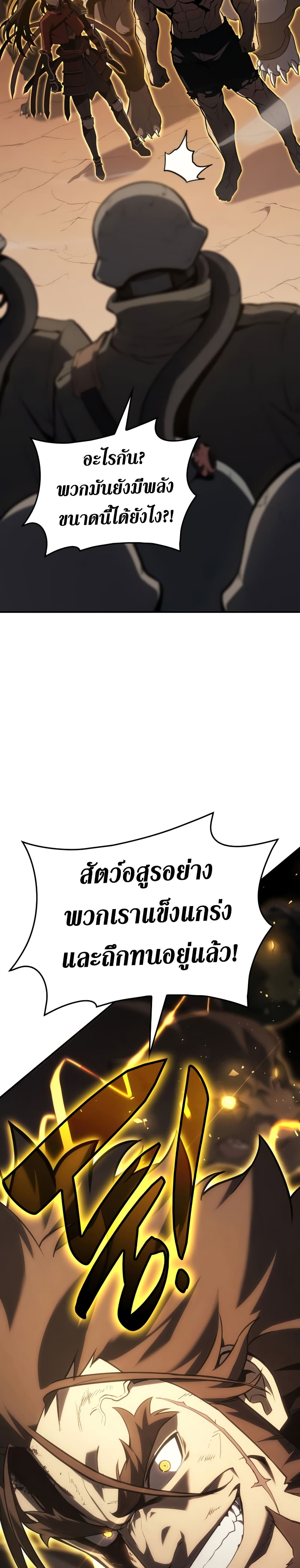 The Return of the Disaster-Class Hero ตอนที่ 41 31