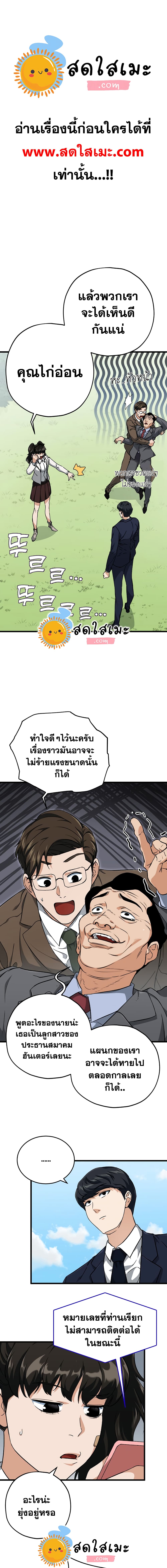 My Dad Is Too Strong ตอนที่ 73 1