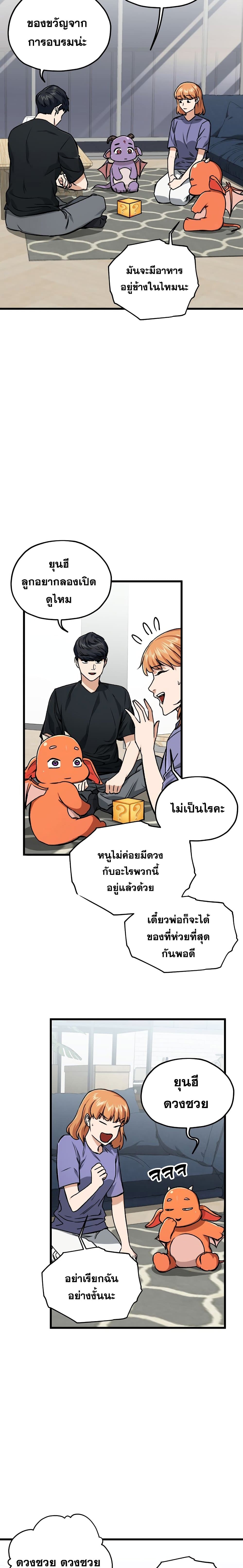 My Dad Is Too Strong ตอนที่ 62 22