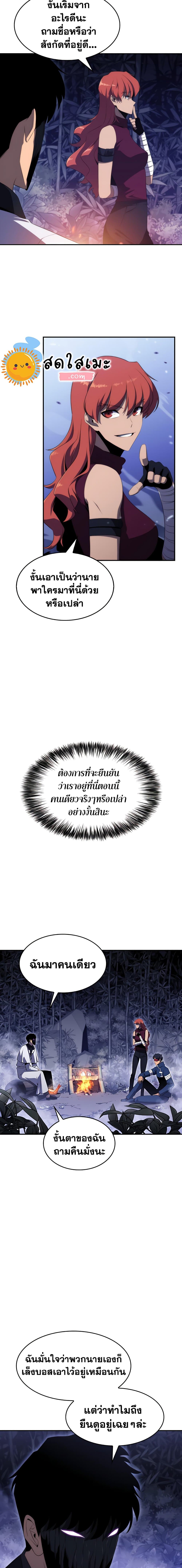 Solo Max-Level Newbie ตอนที่ 43 14