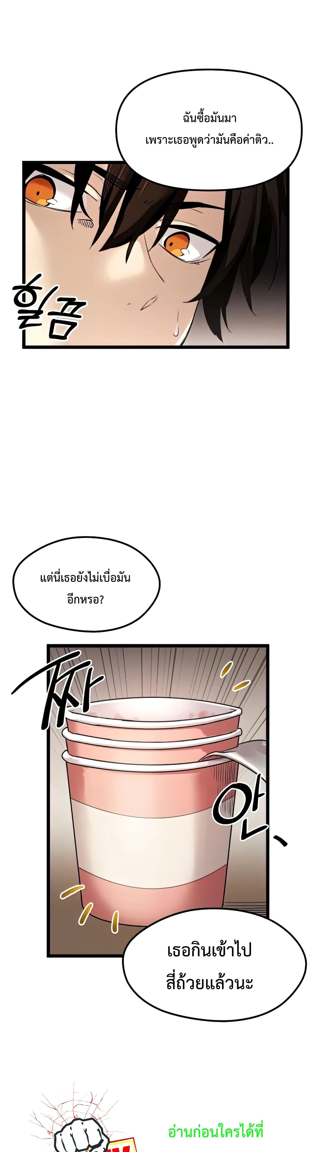 I Obtained a Mythic Item ตอนที่ 13 15