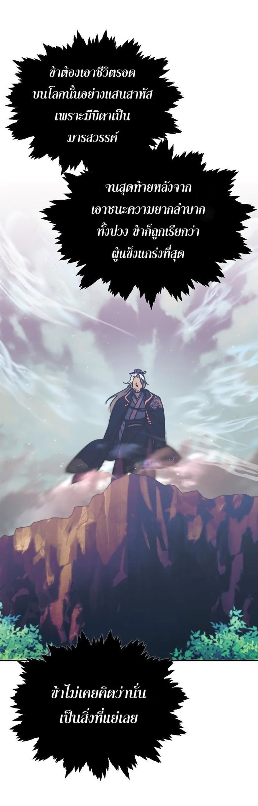The Heavenly Demon Can’t Live a Normal Life ตอนที่ 31 7