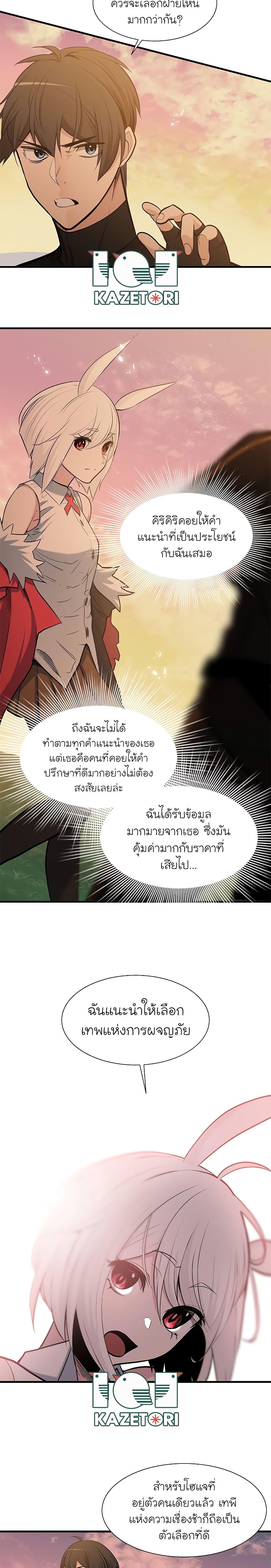 The Tutorial is Too Hard ตอนที่ 50 21