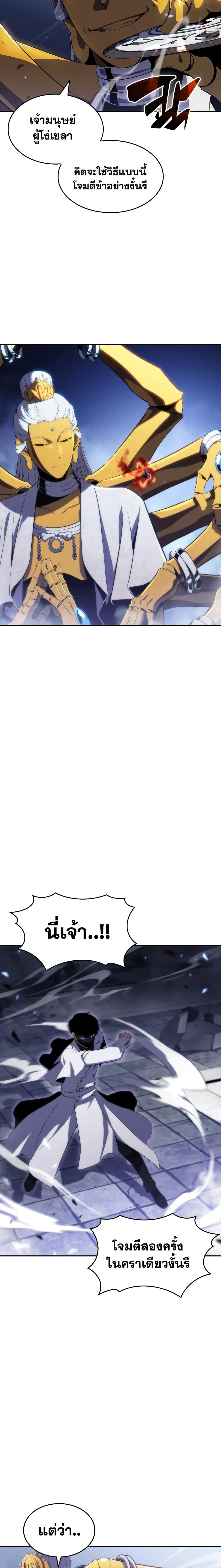 Solo Max-Level Newbie ตอนที่ 41 18