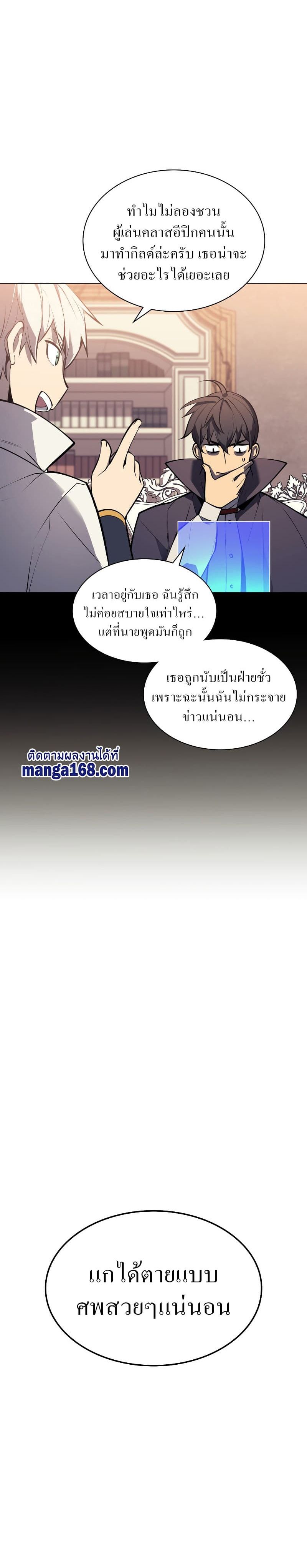 Overgeared (Remake) ตอนที่ 100 38