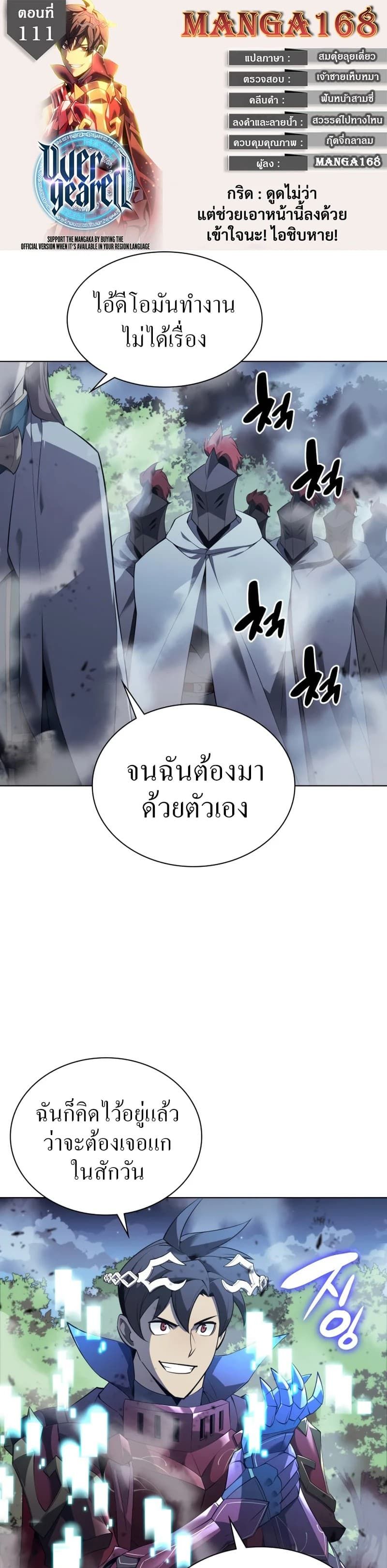 Overgeared (Remake) ตอนที่ 111 1
