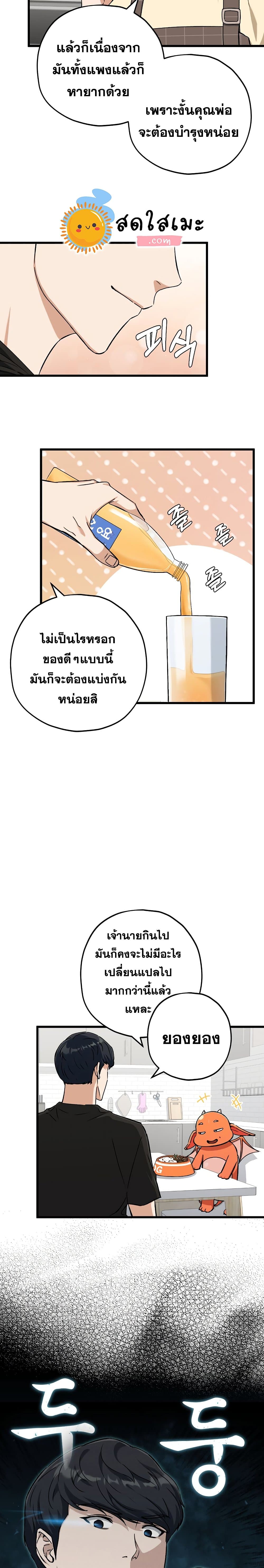 My Dad Is Too Strong ตอนที่ 71 6