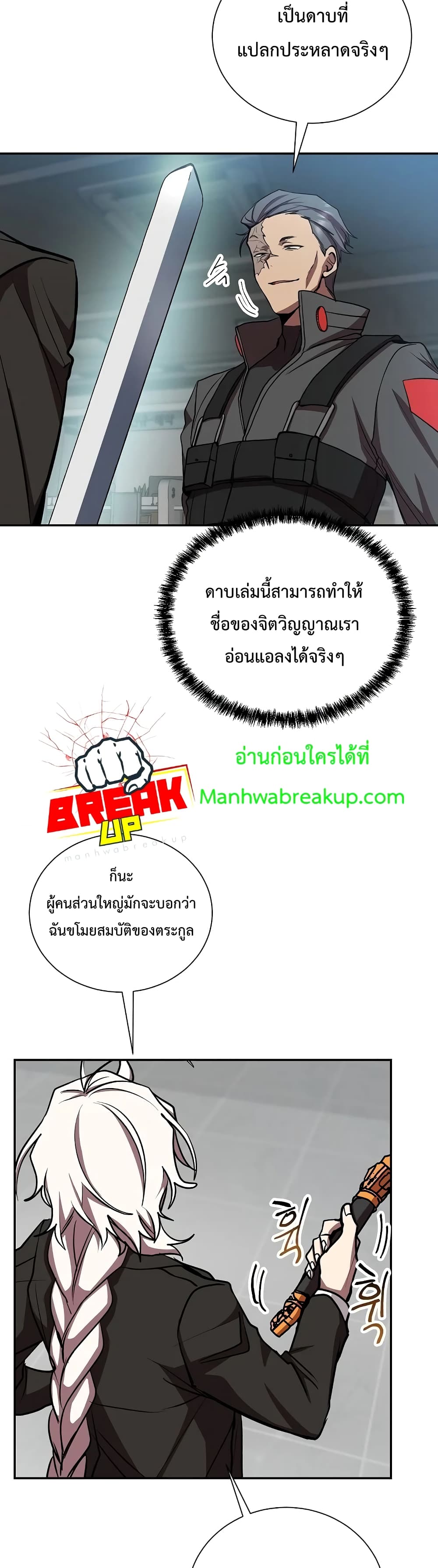 My School Life Pretending To Be a Worthless Person ตอนที่ 18 16
