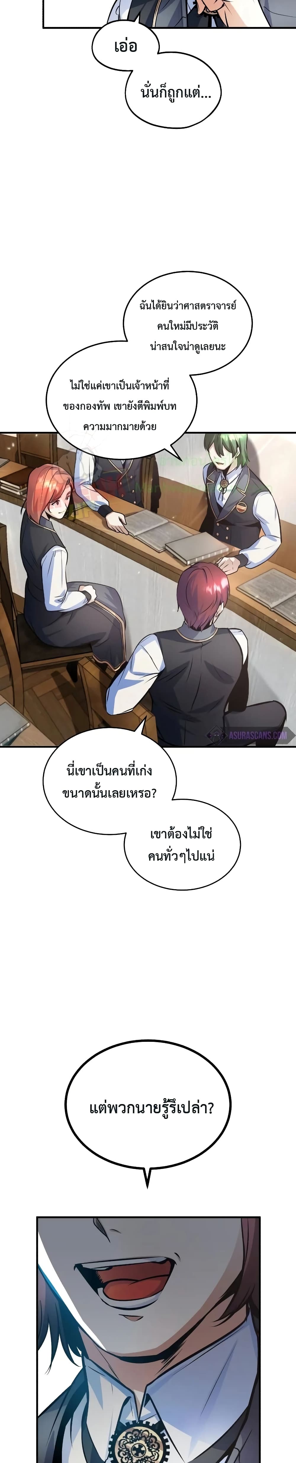 Academy’s Undercover Professor ตอนที่ 5 21