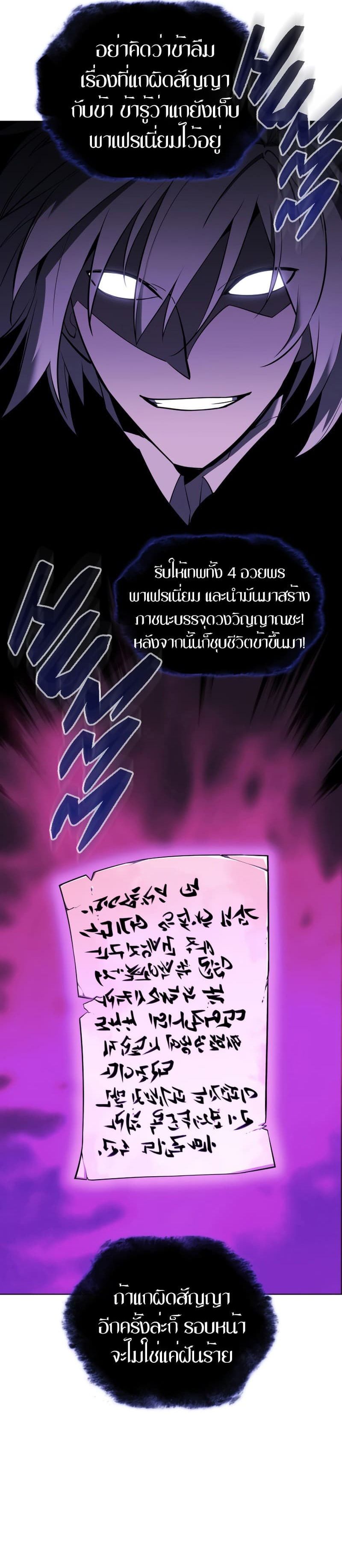 Overgeared (Remake) ตอนที่ 108 31