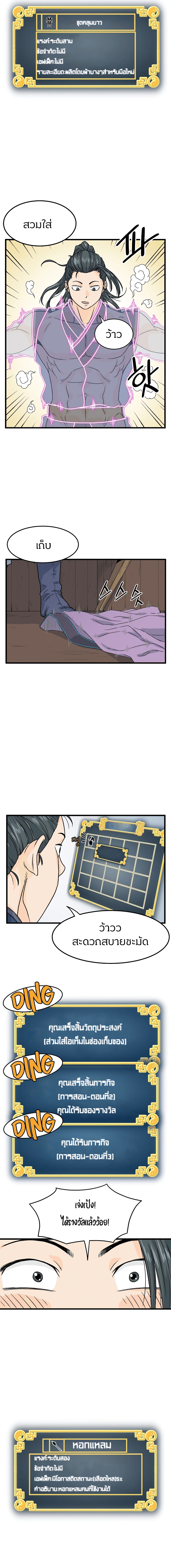 Murim Login ตอนที่ 3 10