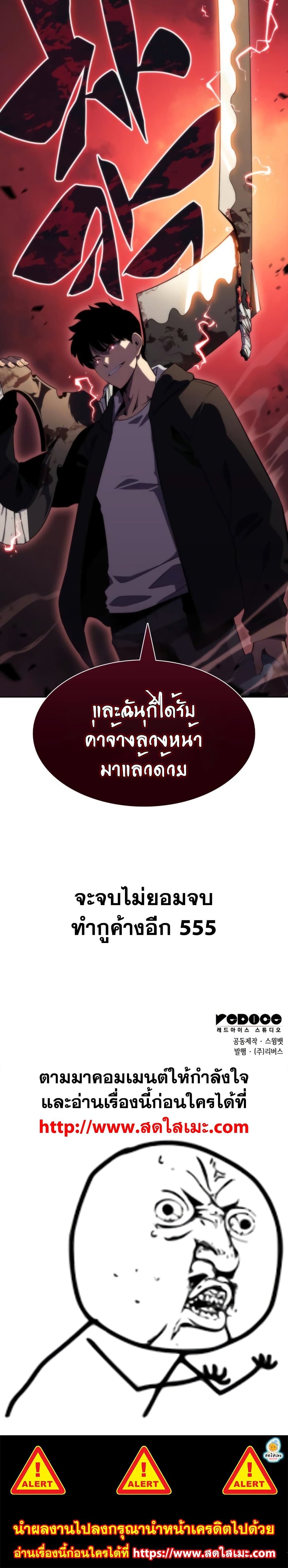 Solo Max-Level Newbie ตอนที่ 55 45