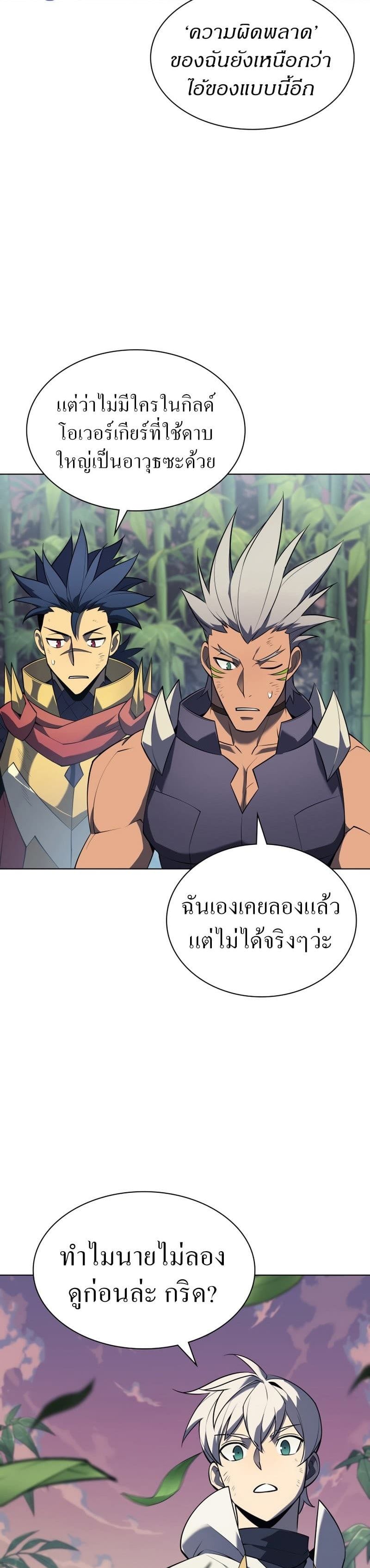 Overgeared (Remake) ตอนที่ 122 12