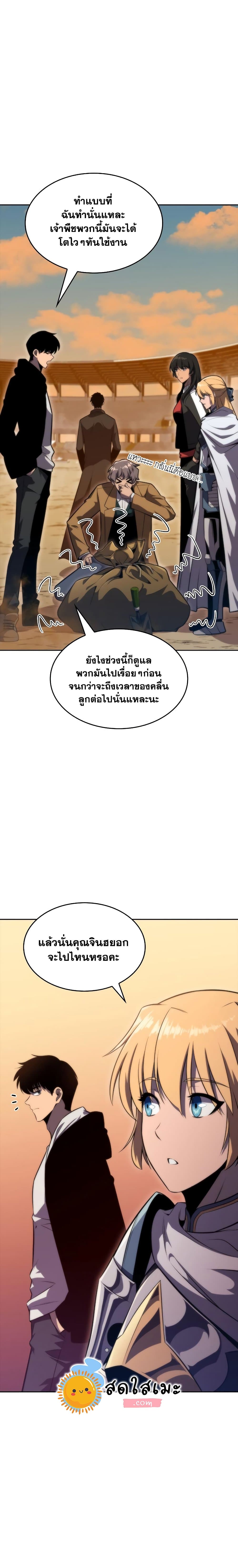 Solo Max-Level Newbie ตอนที่ 53 15