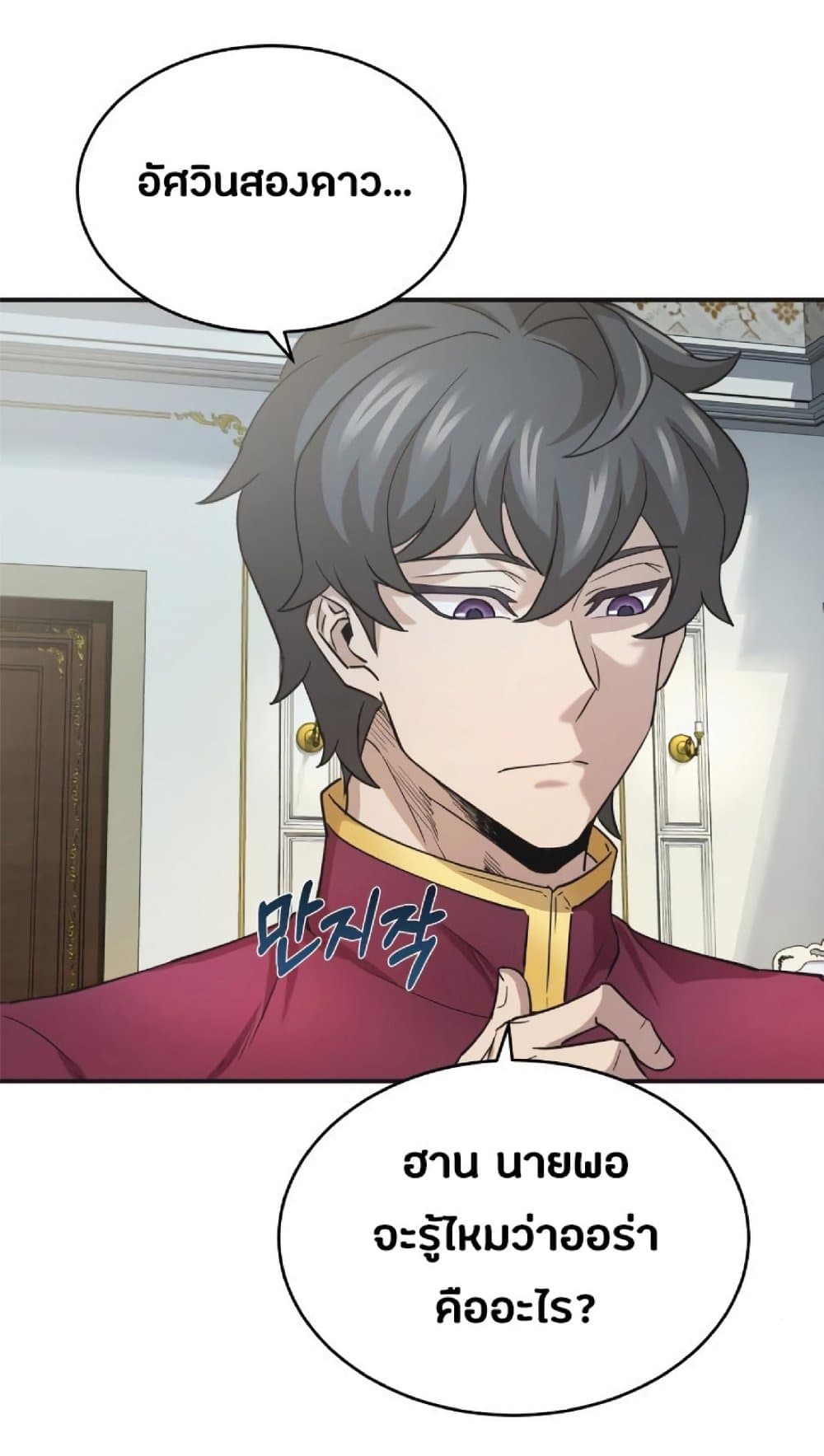 The Heavenly Demon Can’t Live a Normal Life ตอนที่ 10 81