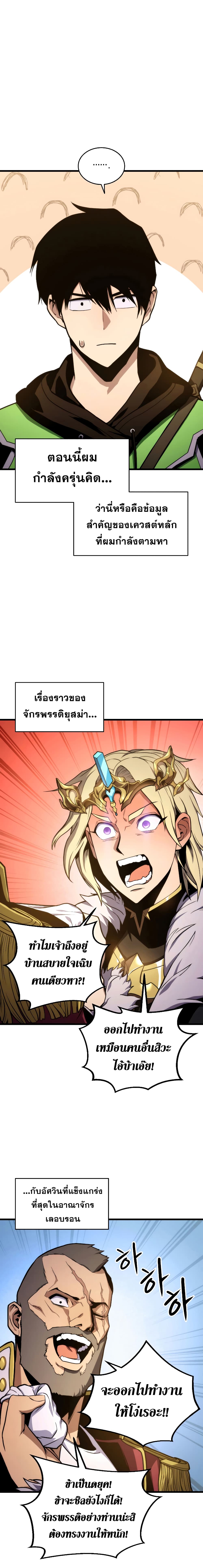 Ranker’s Return (Remake) ตอนที่ 21 2