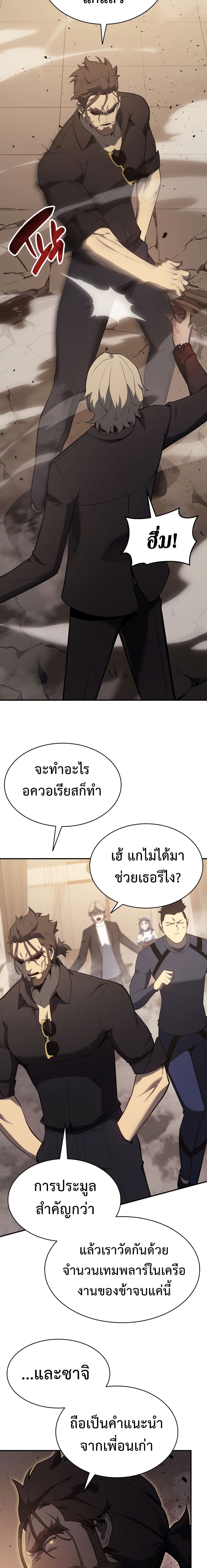 The Return of the Disaster-Class Hero ตอนที่ 18 11