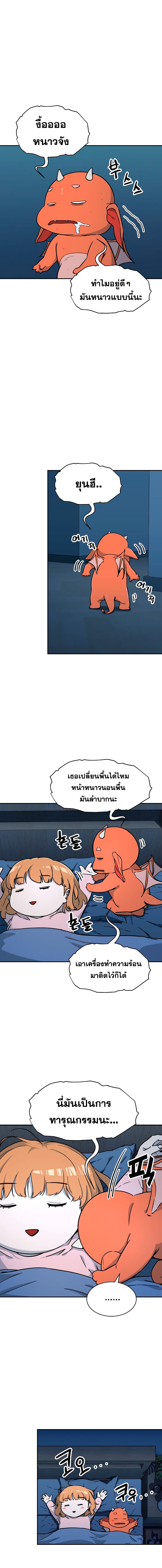 My Dad Is Too Strong ตอนที่ 41 9