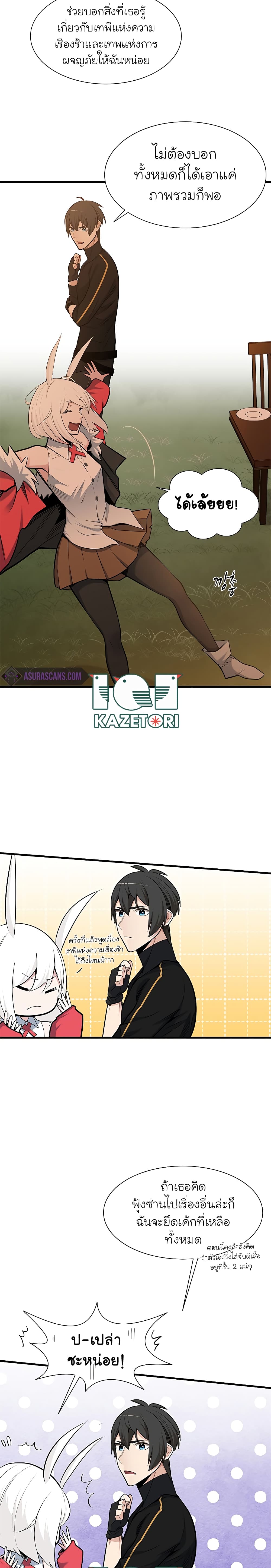 The Tutorial is Too Hard ตอนที่ 50 16