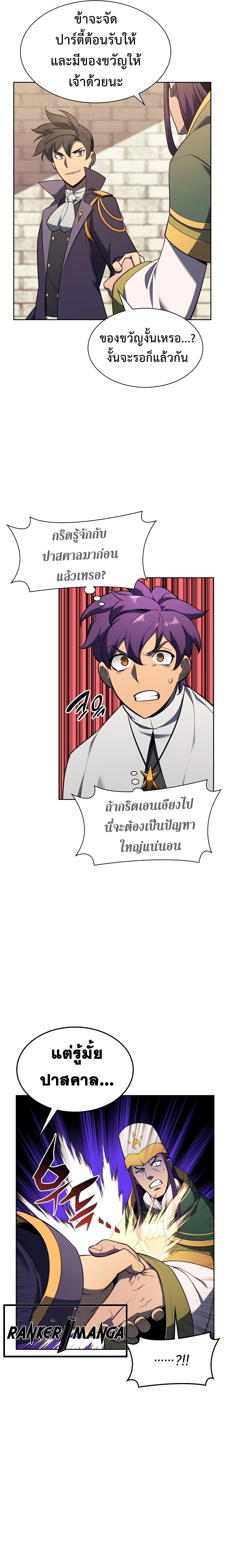 Overgeared (Remake) ตอนที่ 143 14