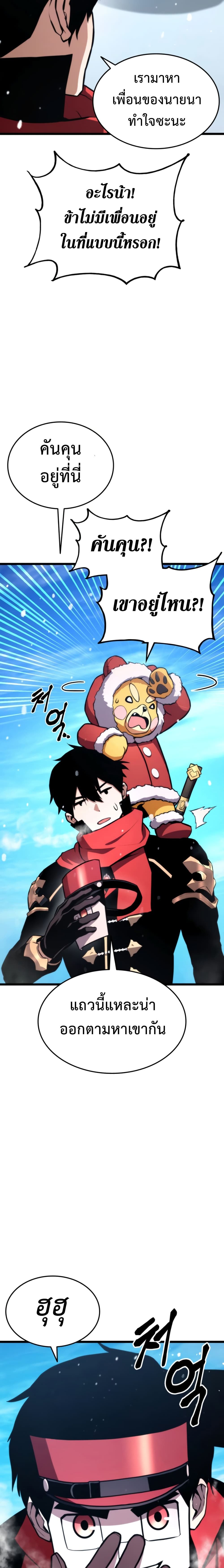 Ranker’s Return (Remake) ตอนที่ 35 25