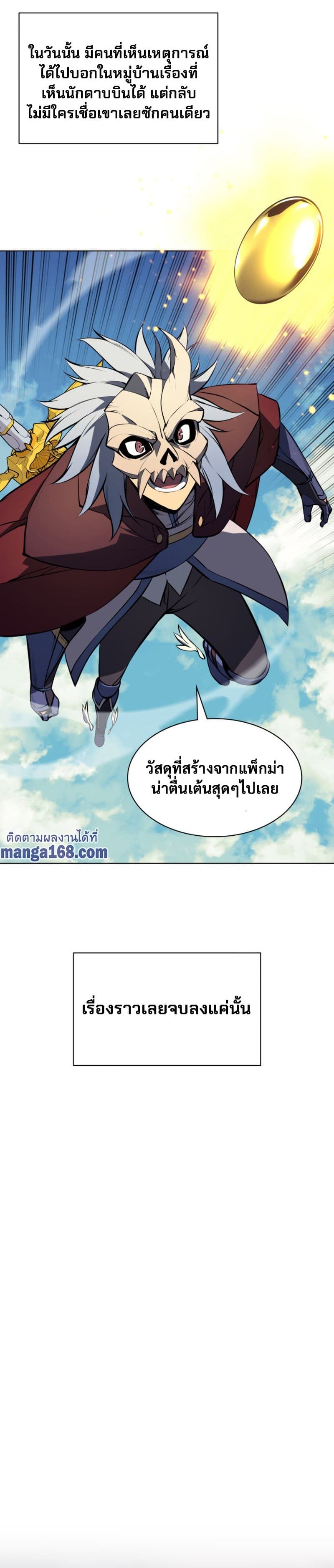 Overgeared (Remake) ตอนที่ 61 33