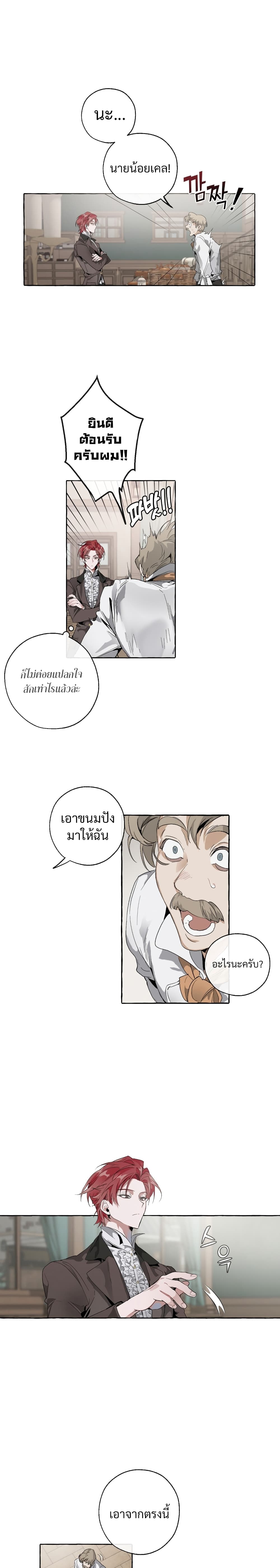 Trash of the Count’s Family ตอนที่ 3 3
