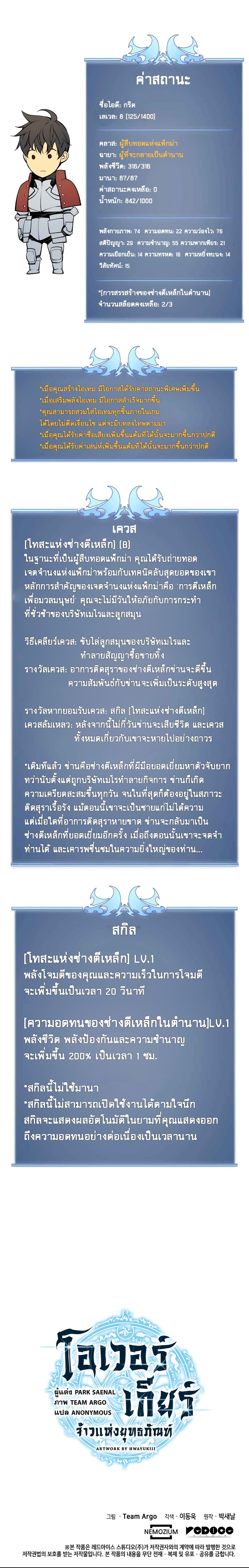Overgeared (Remake) ตอนที่ 15 14
