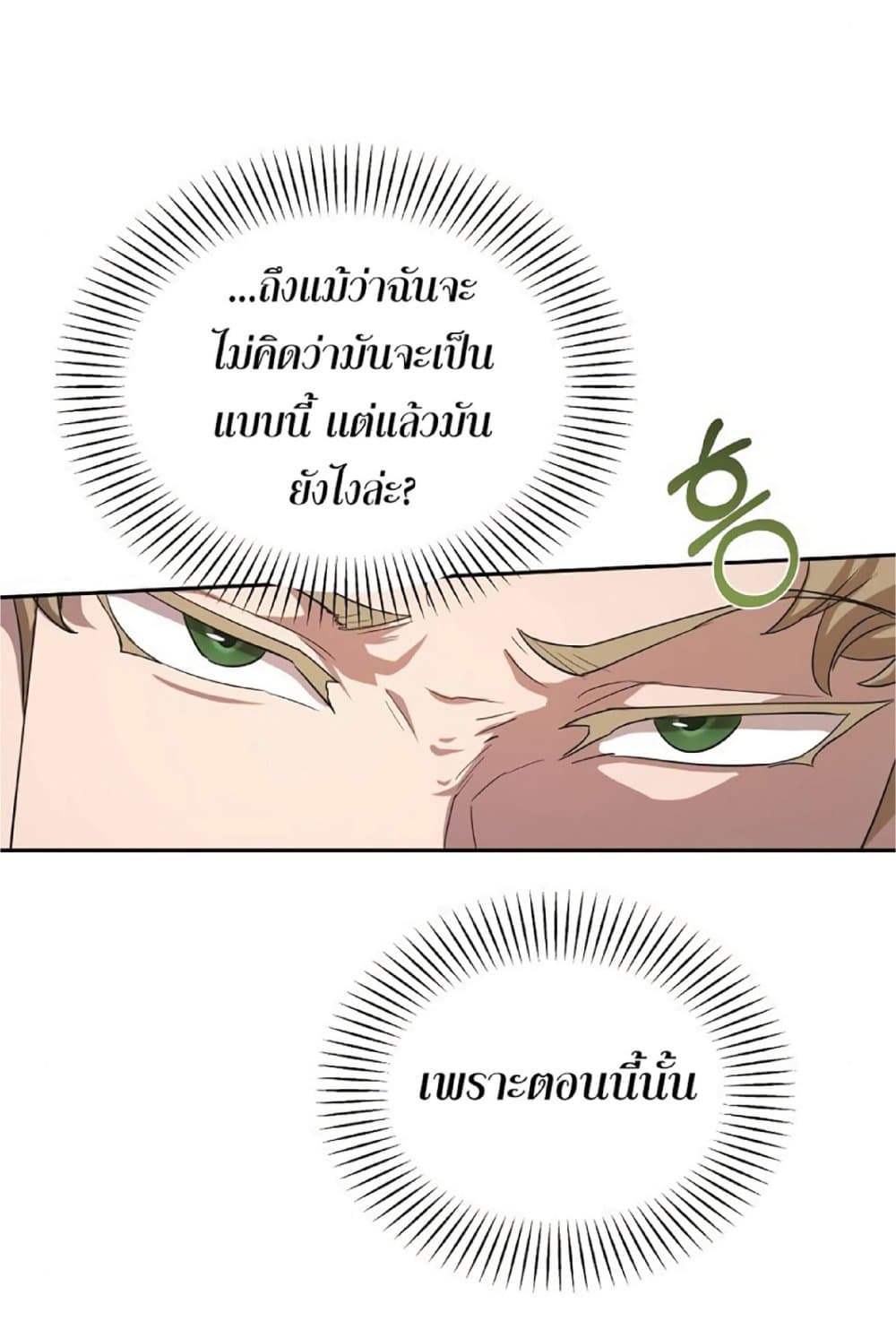 The Heavenly Demon Can’t Live a Normal Life ตอนที่ 9 20