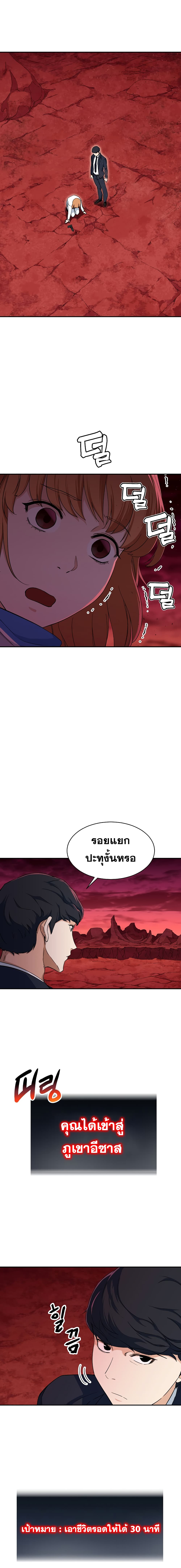 My Dad Is Too Strong ตอนที่ 33 3