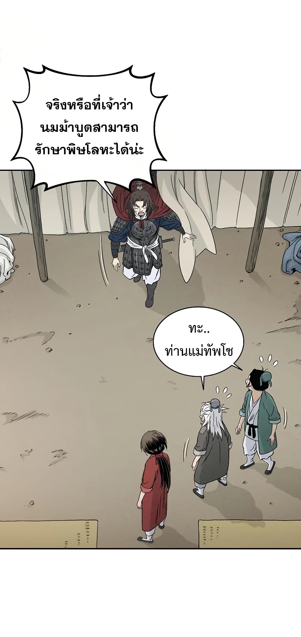 I Reincarnated as a Legendary Surgeon ตอนที่ 16 4