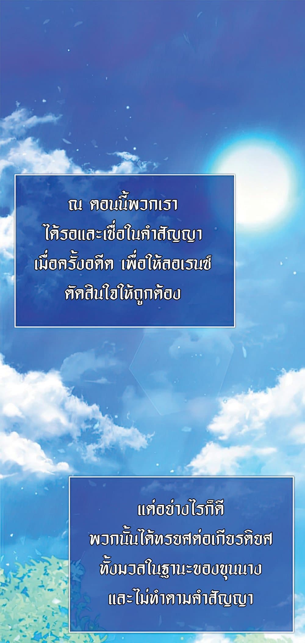 The Heavenly Demon Can’t Live a Normal Life ตอนที่ 27 84