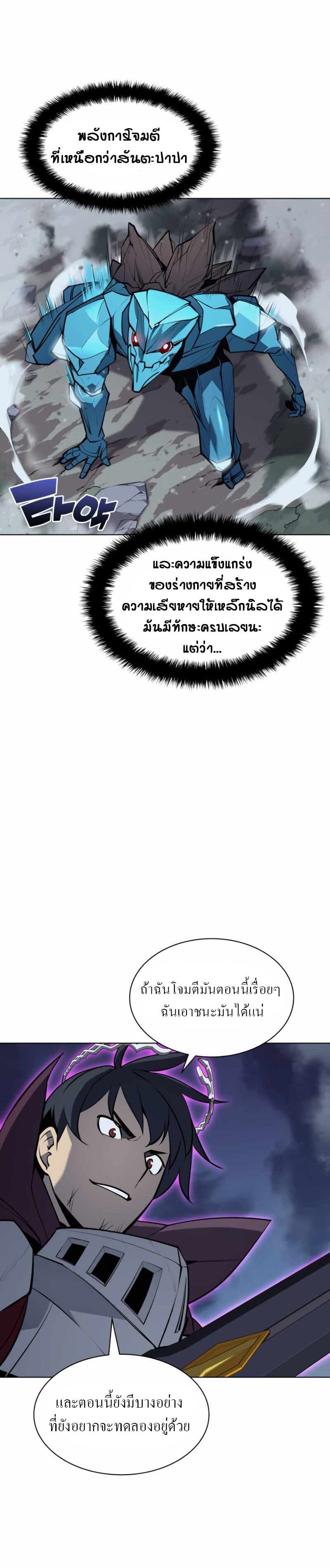 Overgeared (Remake) ตอนที่ 76 33