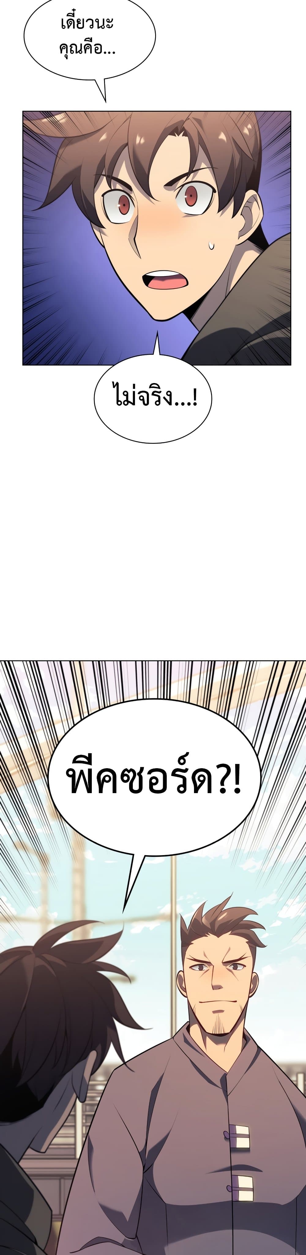 Overgeared (Remake) ตอนที่ 142 10