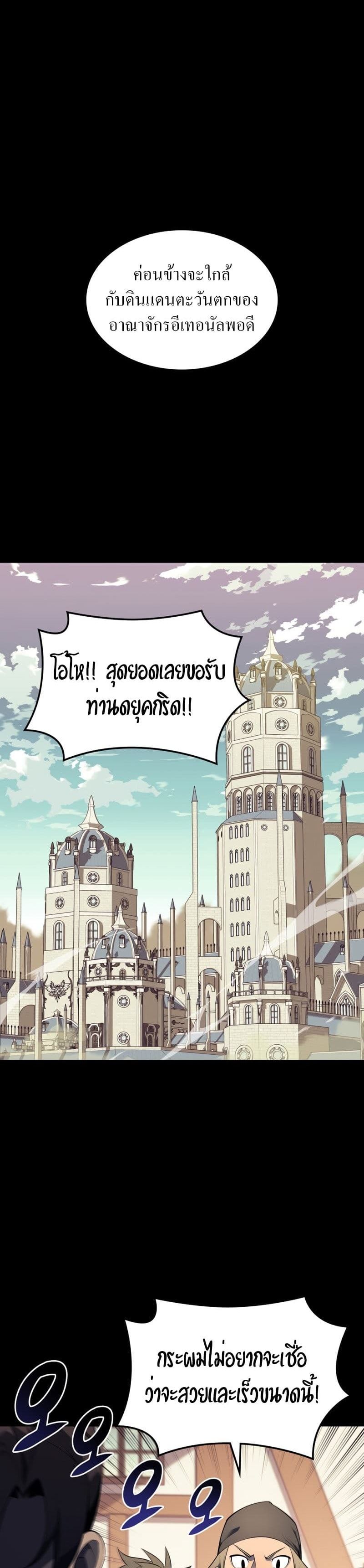 Overgeared (Remake) ตอนที่ 118 44