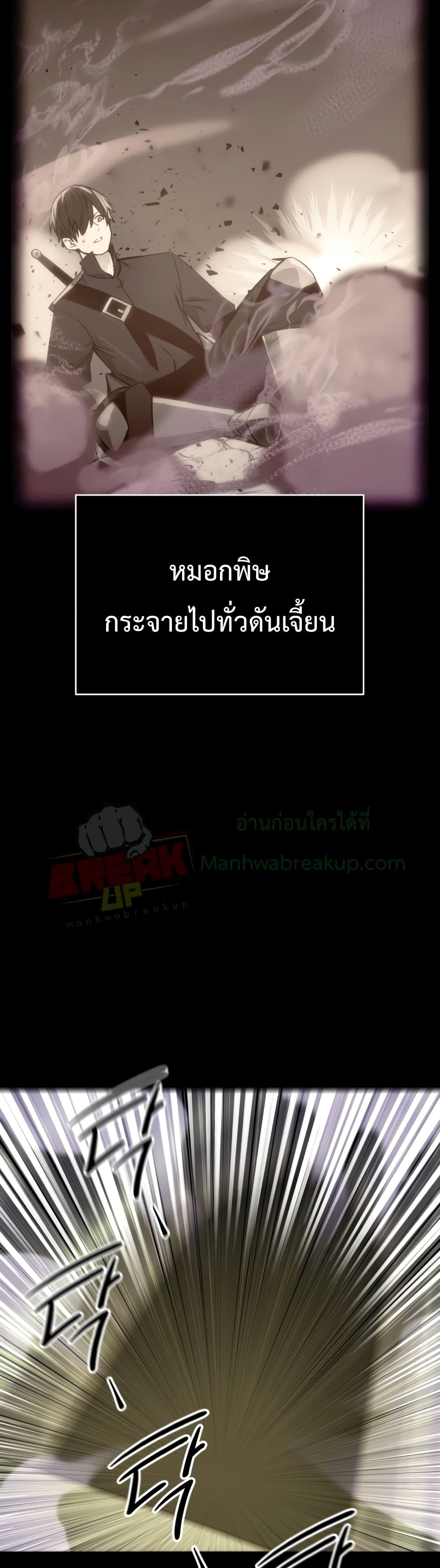 I Obtained a Mythic Item ตอนที่ 2 88