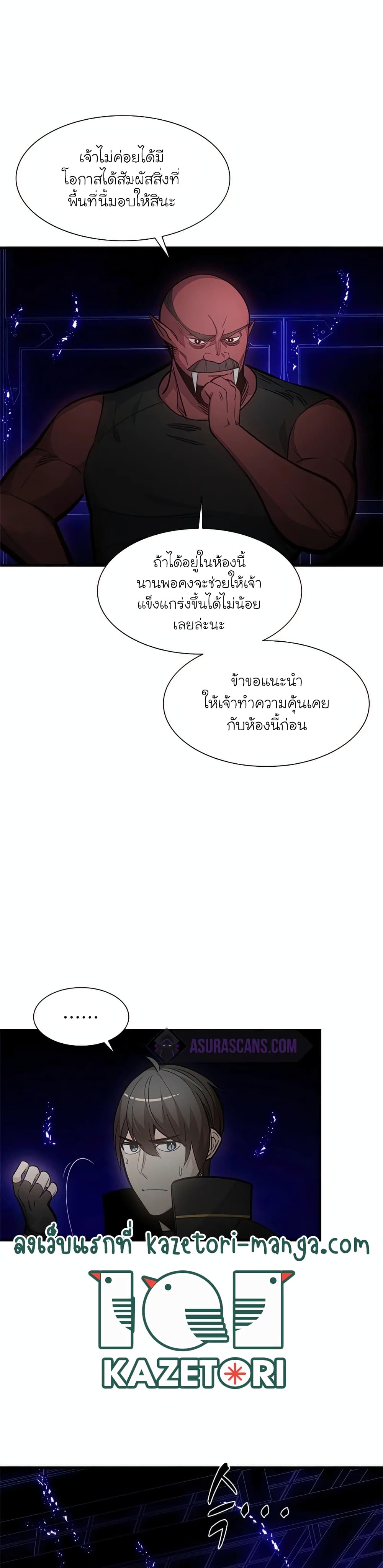 The Tutorial is Too Hard ตอนที่ 75 9