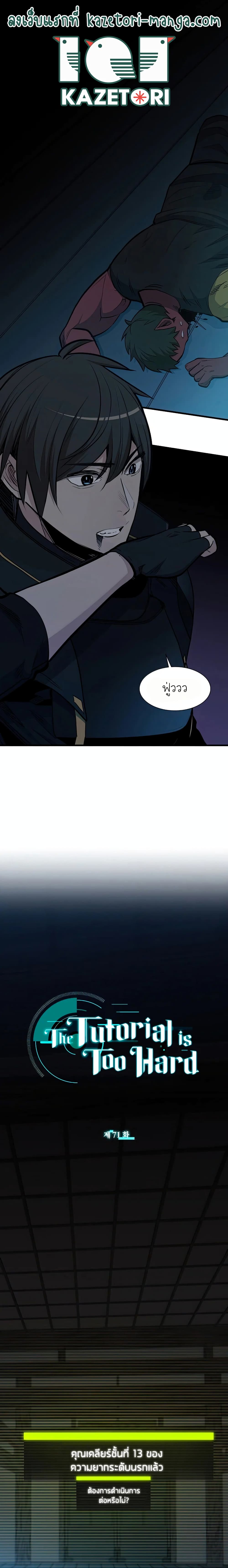 The Tutorial is Too Hard ตอนที่ 71 1