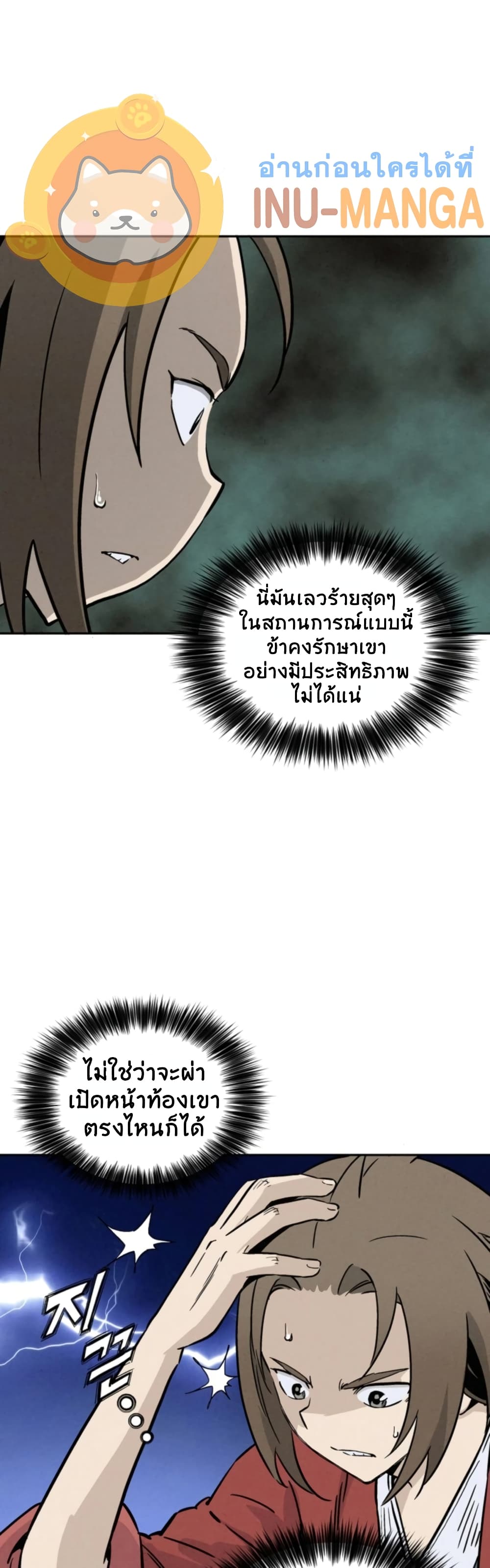 I Reincarnated as a Legendary Surgeon ตอนที่ 38 31