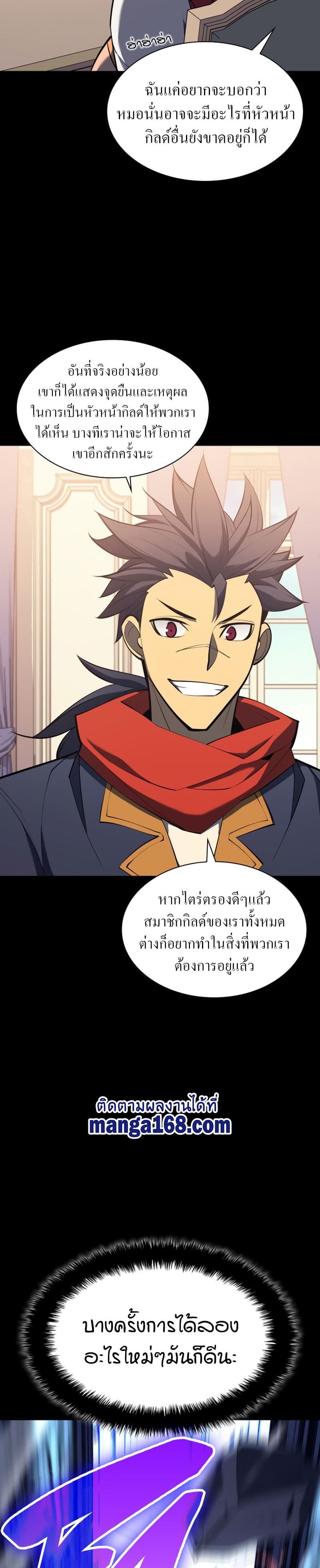 Overgeared (Remake) ตอนที่ 107 5