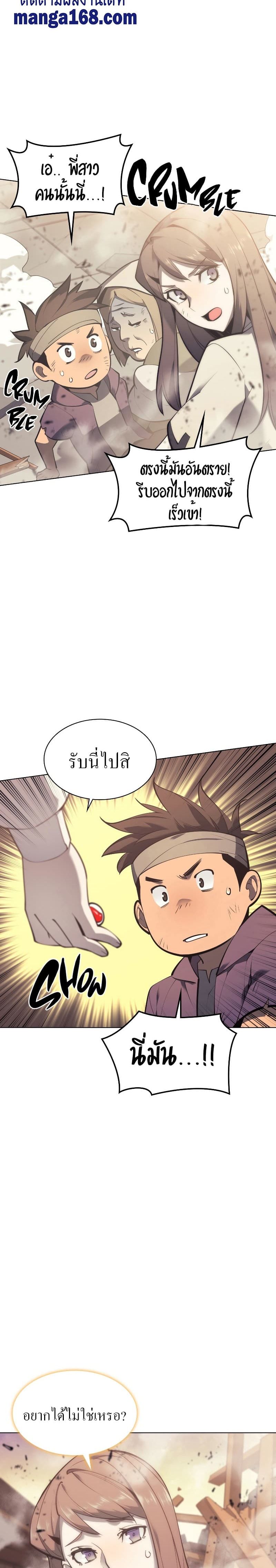 Overgeared (Remake) ตอนที่ 105 5