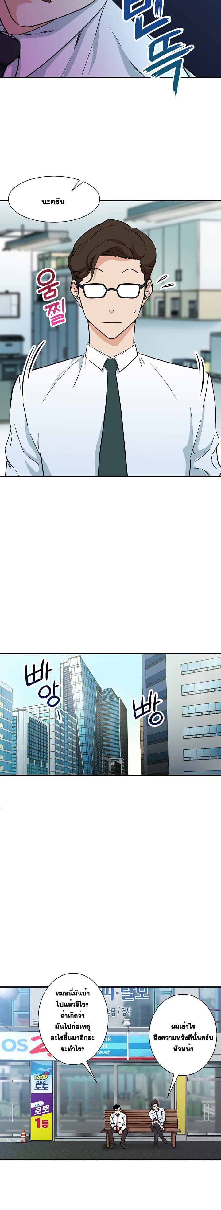 My Dad Is Too Strong ตอนที่ 4 9
