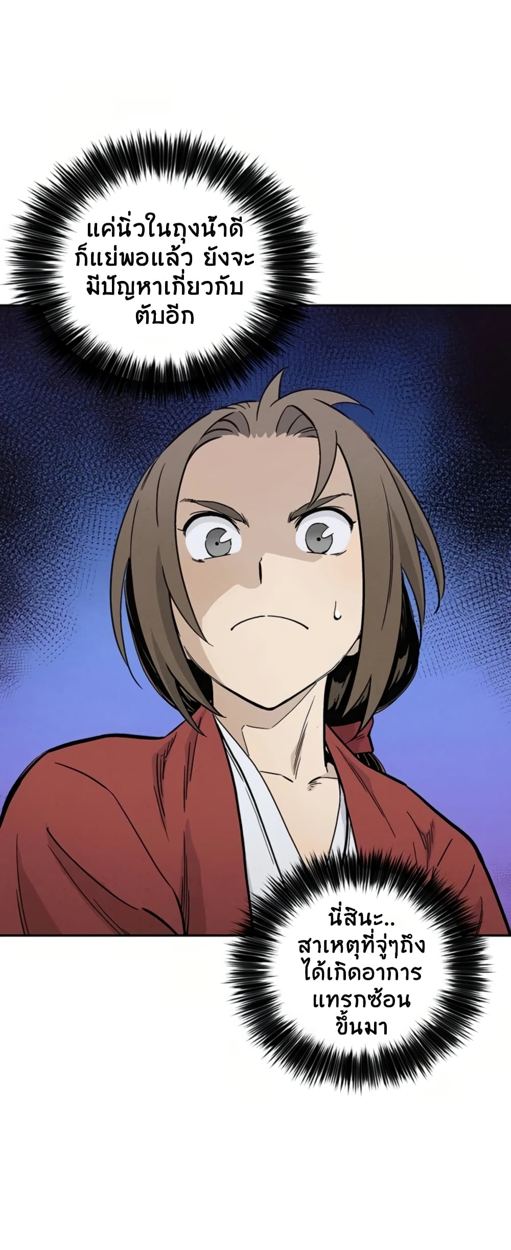 I Reincarnated as a Legendary Surgeon ตอนที่ 24 16