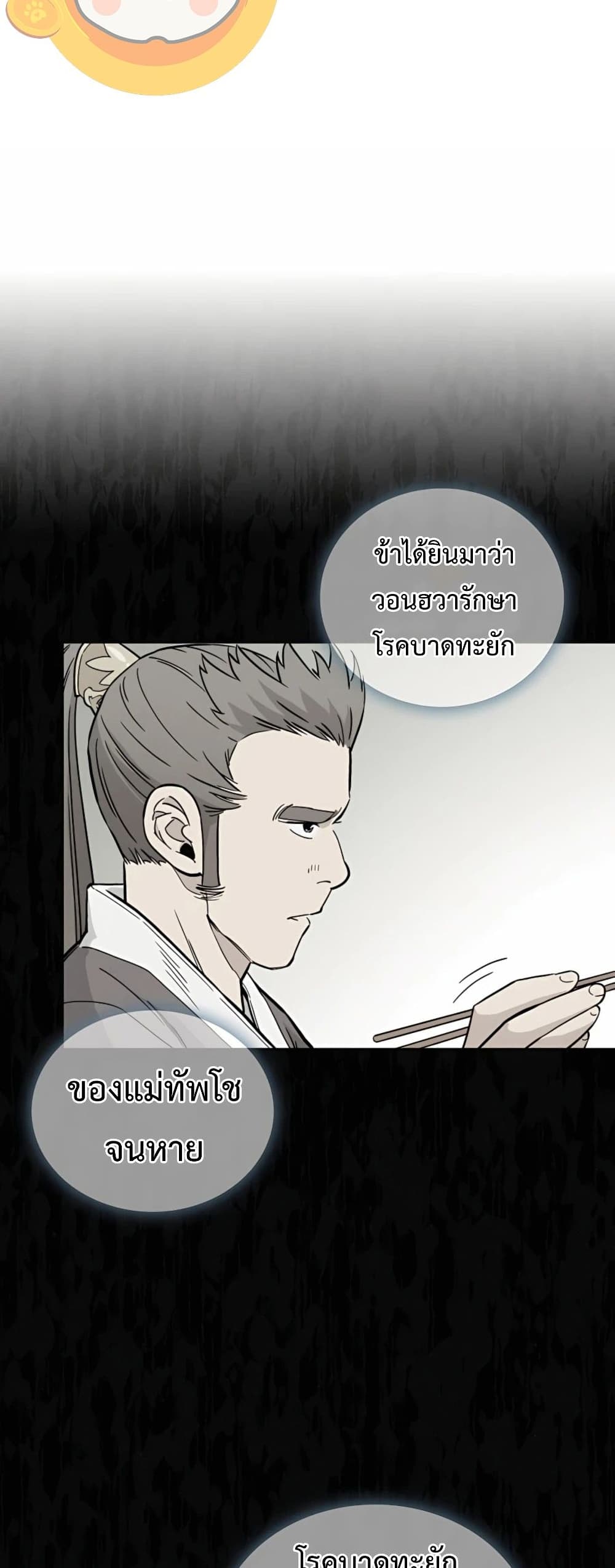 I Reincarnated as a Legendary Surgeon ตอนที่ 48 20