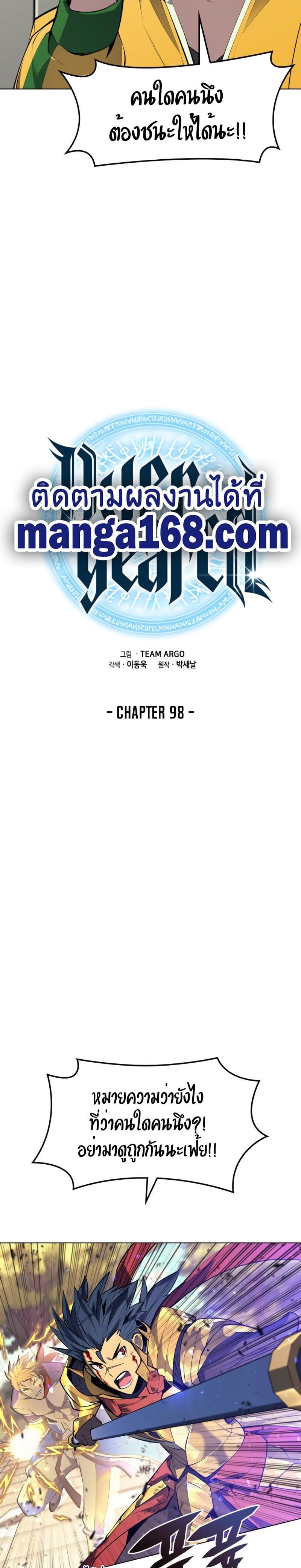 Overgeared (Remake) ตอนที่ 98 4