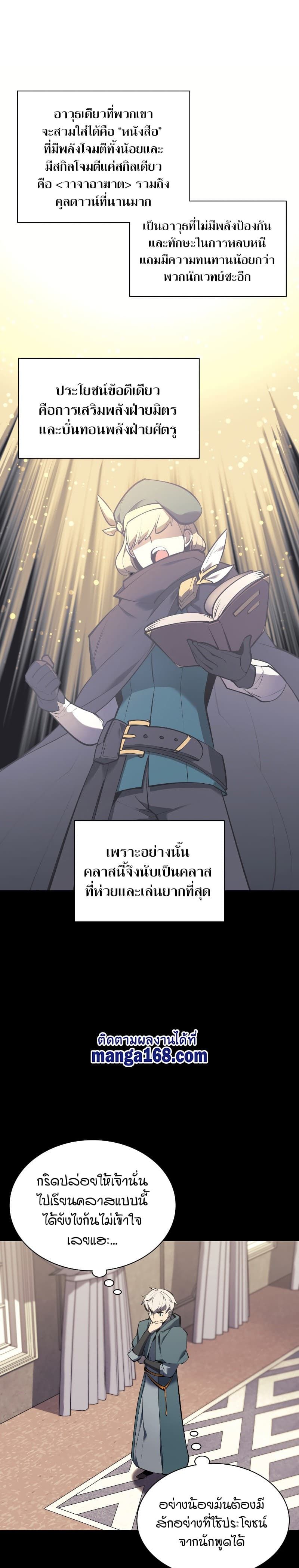 Overgeared (Remake) ตอนที่ 101 2