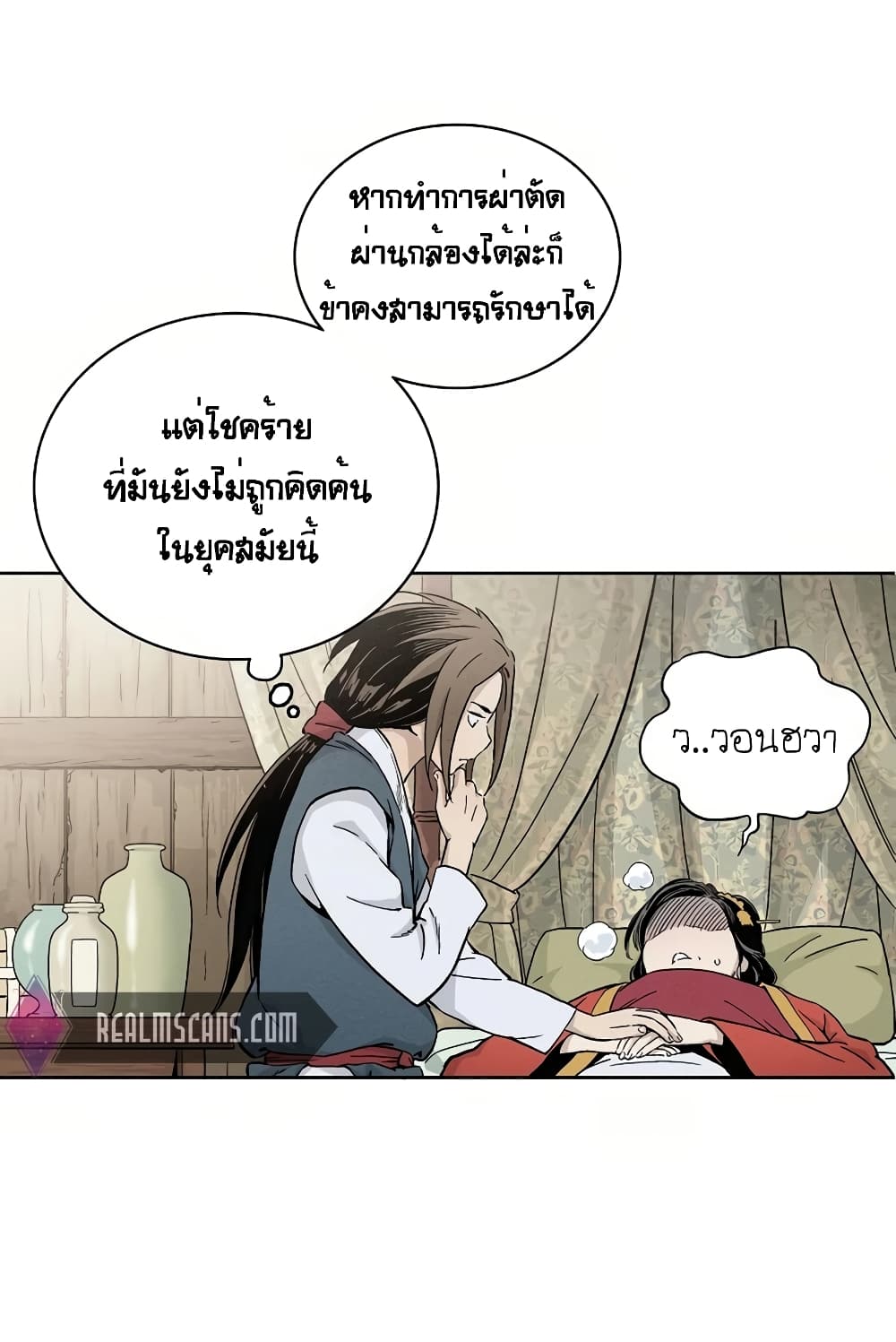 I Reincarnated as a Legendary Surgeon ตอนที่ 3 56