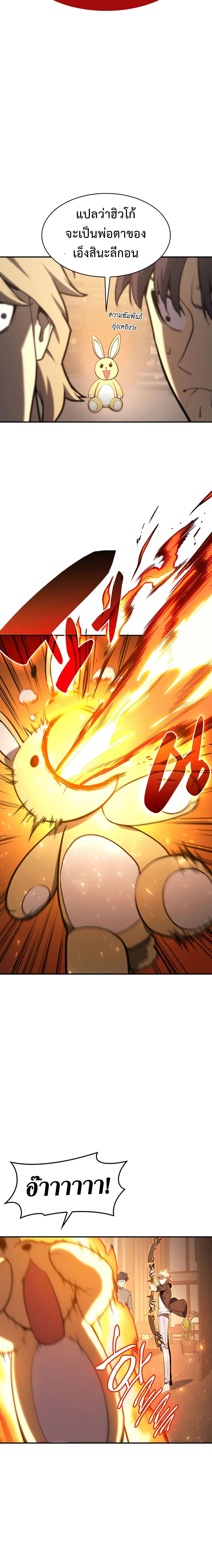 The Return of the Disaster-Class Hero ตอนที่ 35 13